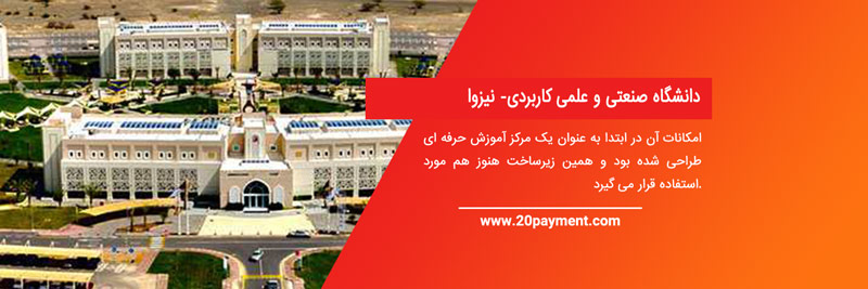 بهترین دانشگاه های عمان	
