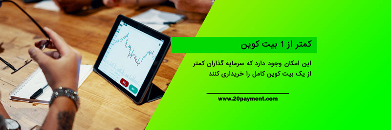 مهم ترین نکات برای خرید بیت کوین