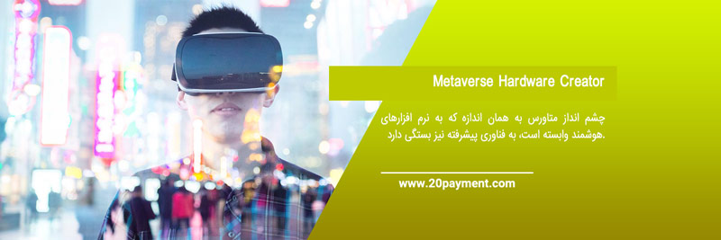 مشاغل برتر متاورس Metaverse 