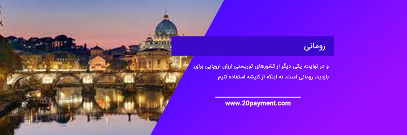 کشور های توریستی در جهان