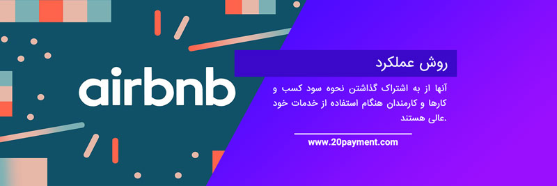 سفر با AirBnB