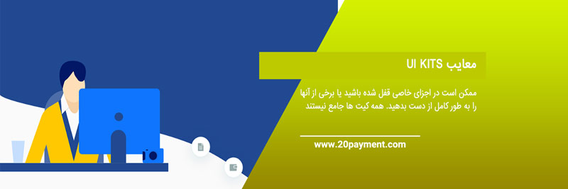 کسب درآمد ارزی از UI KITS