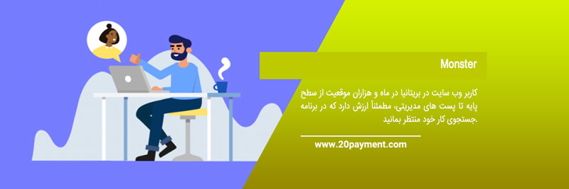 12 سایت برتر کاریابی انگلستان