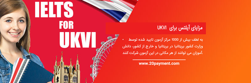 آزمون آیلتس یو کی وی آی  ukvi