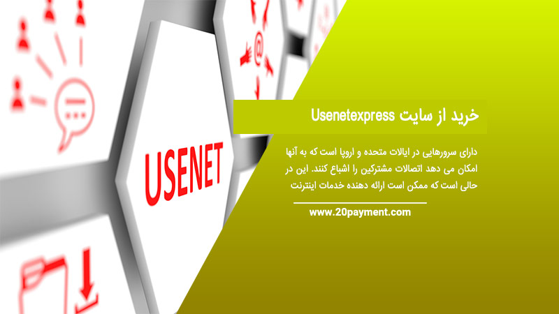 خرید از سایت Usenetexpress