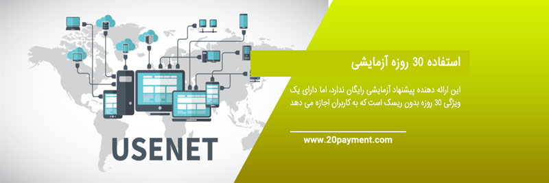 خرید از سایت Usenetexpress