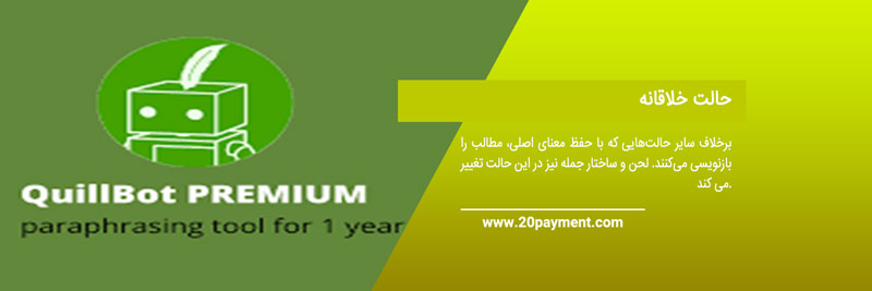 استفاده از سایت Quillbot برای بهبود نوشتن
