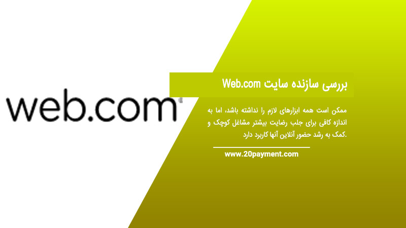 بررسی سازنده سایت Web.com