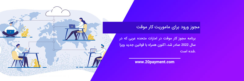 برنامه کاری مجازی (VWP) دبی چیست