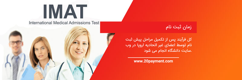 آزمون پزشکی IMAT چیست؟