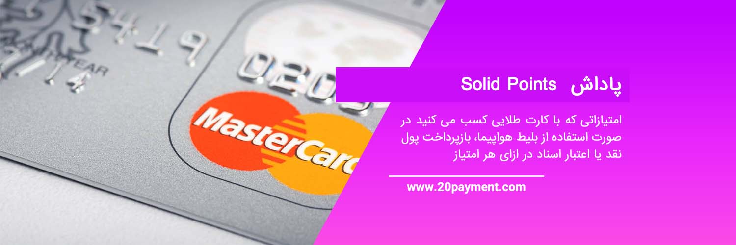 مزایای کارت طلایی Mastercard مسترکارت