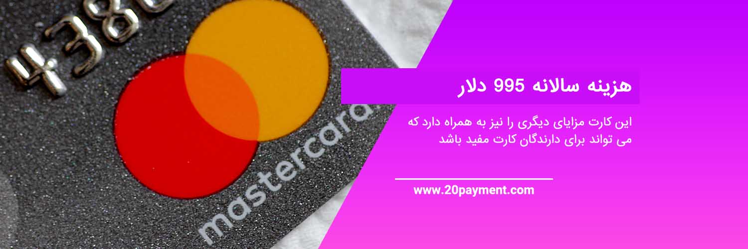 مزایای کارت طلایی Mastercard مسترکارت