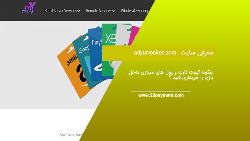 معرفی سایت adyunlocker.com