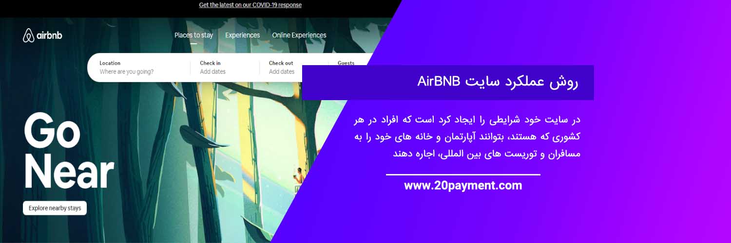 اجاره خانه در سایت AirBNB