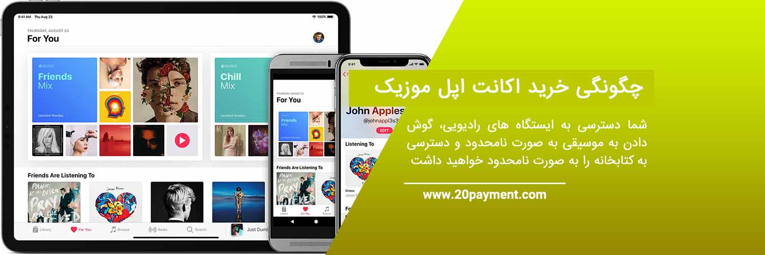 خرید اکانت Apple Music اپل موزیک