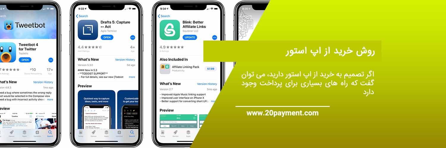 خرید بازی و برنامه های پولی از اپ استور