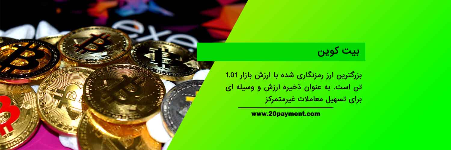 معرفی برترین ارزهای رمزپایه