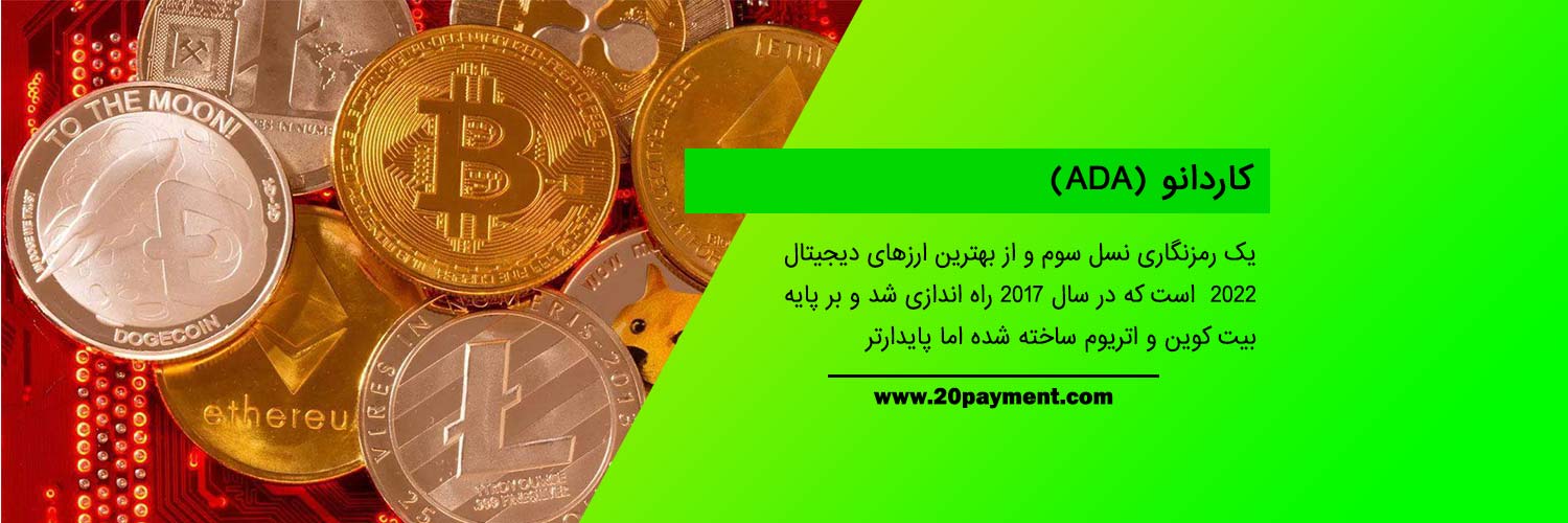 بهترین ارزهای دیجیتال در سال 2022