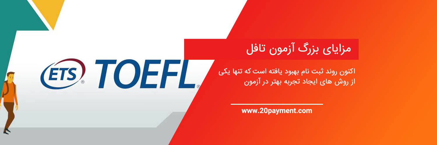 بهترین زمان ثبت نام آزمون تافل