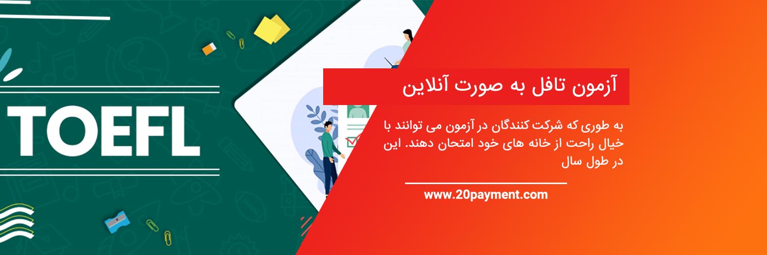 بهترین زمان ثبت نام آزمون تافل