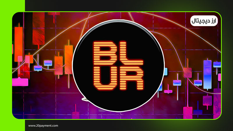 ارز دیجیتال Blur و آینده این رمز ارز