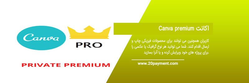 نحوه خرید اکانت Canva premium