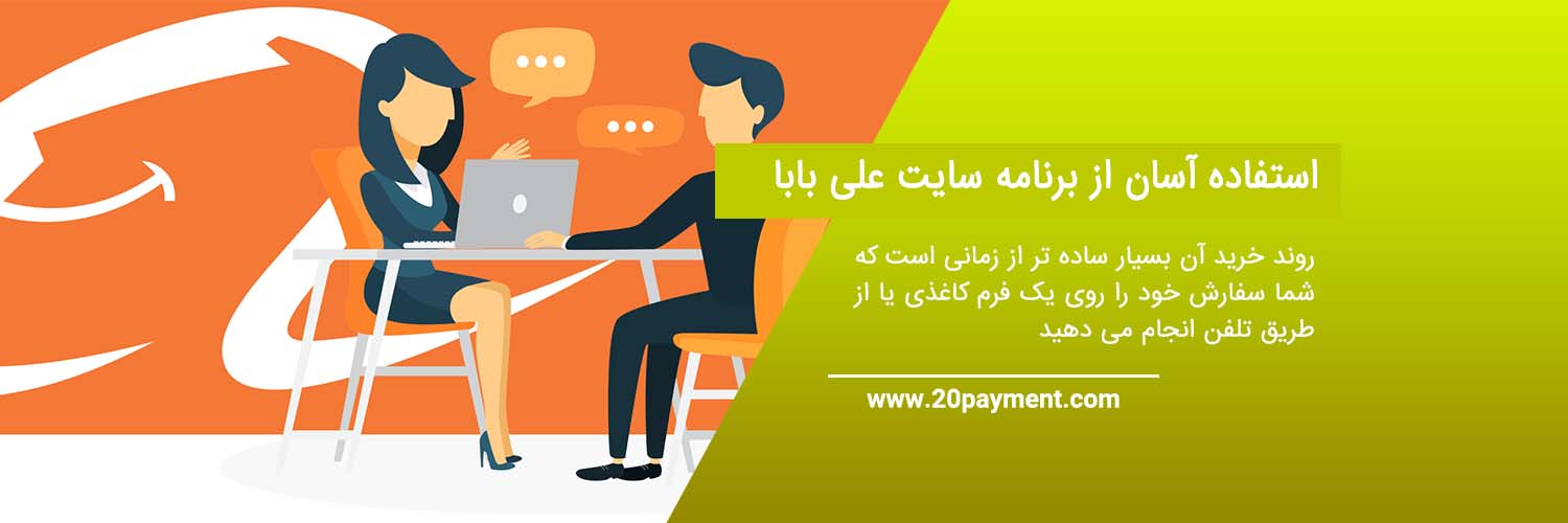 نحوه خرید از alibaba علی بابا