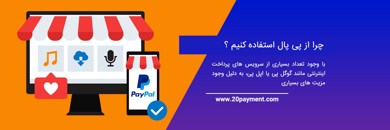 خرید و فروش در پی پال چگونه است