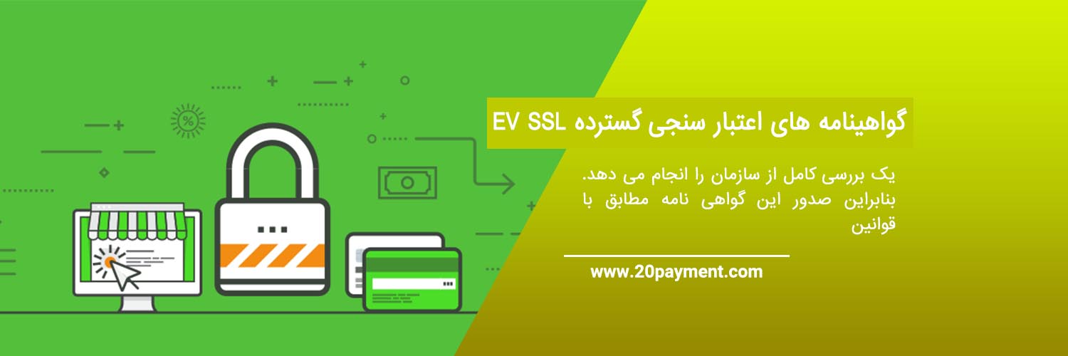 خرید انواع SSL به صورت ارزی