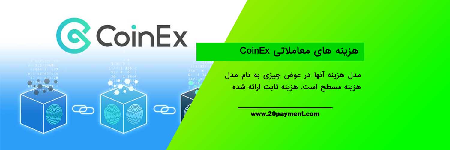 بررسی صرافی CoinEx کوینکس