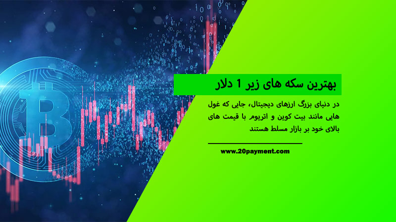 بهترین سکه های زیر 1 دلار