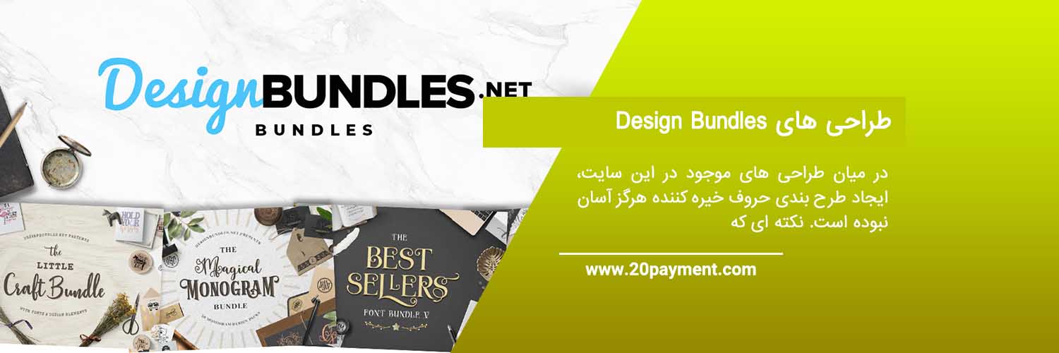 کسب درآمد از سایت Design Bundles