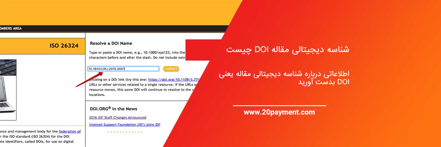 شناسه دیجیتالی مقاله DOI