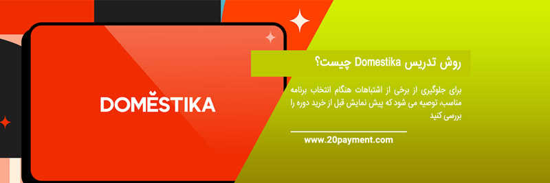 کسب درآمد از سایت Domestika