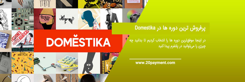 کسب درآمد از سایت Domestika