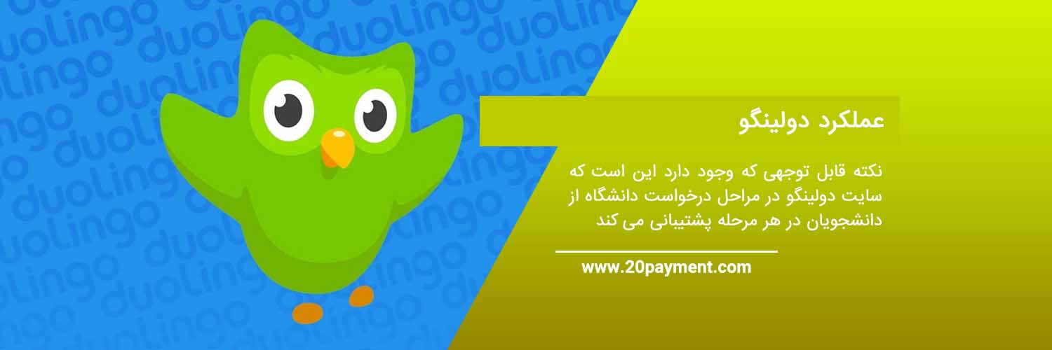 آزمون دولینگو Duolingo زبان آموزی دولینگو