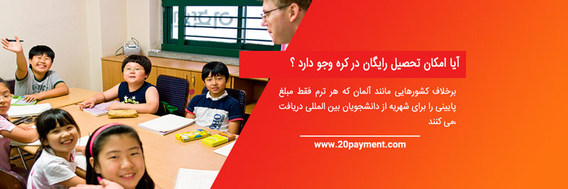 تحصیل در کره جنوبی