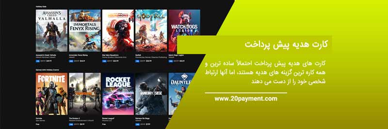 درباره گیفت کارت Epic Games اپیک گیمز