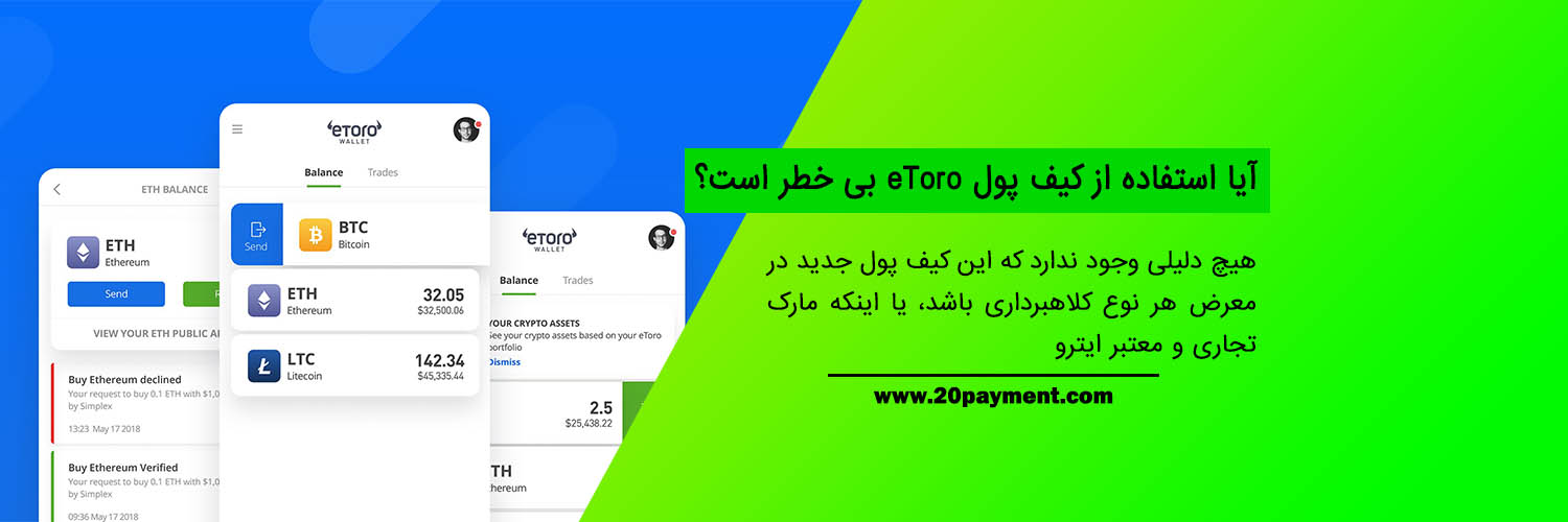 معرفی و خرید کیف پول eToro