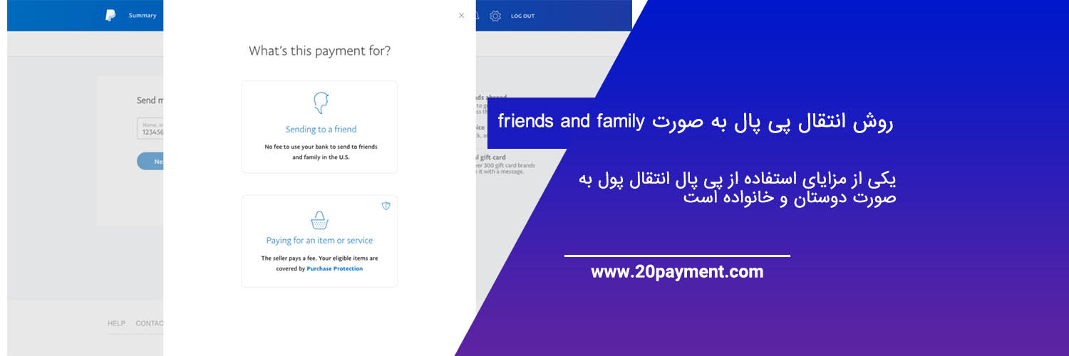 روش انتقال پی پال به صورت friends and family