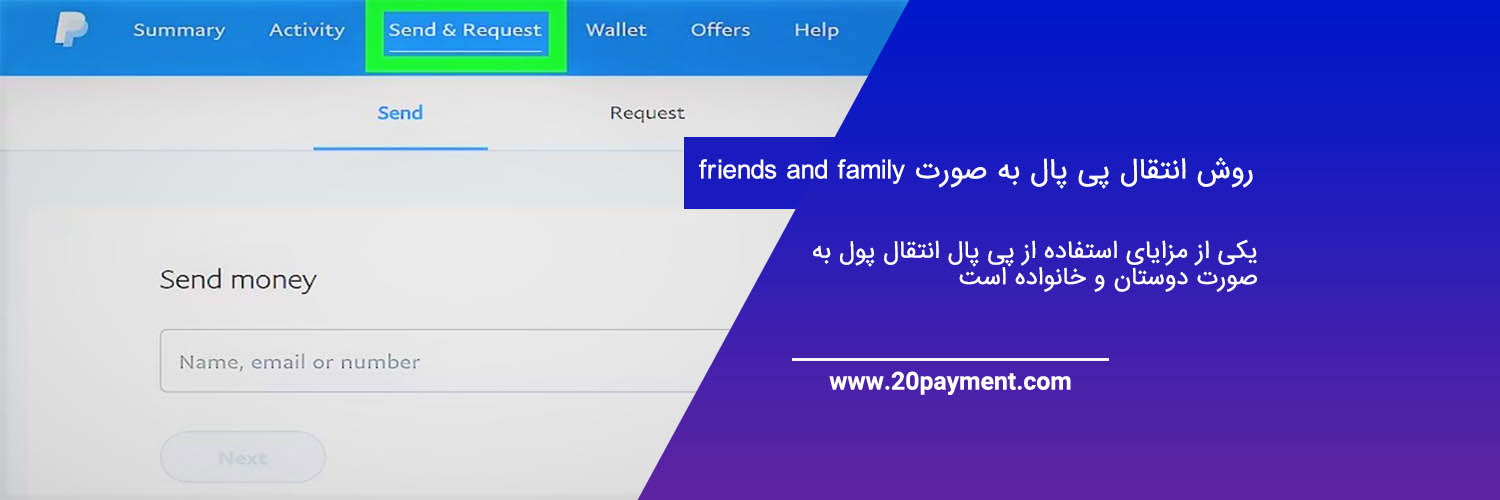 روش انتقال پی پال به صورت friends and family