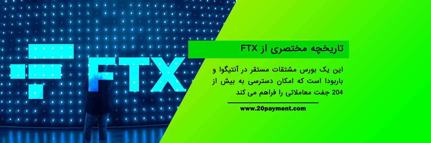 نحوه تجارت در FTX و آموزش استفاده از آن