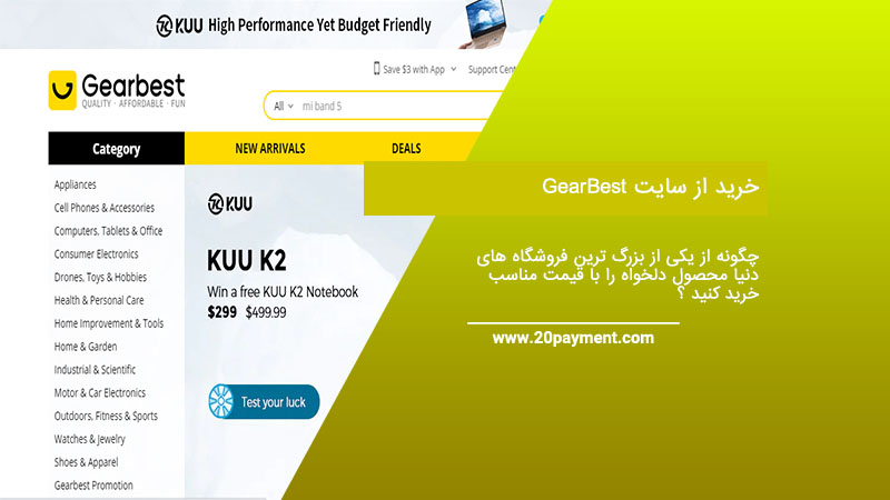 خرید از سایت GearBest