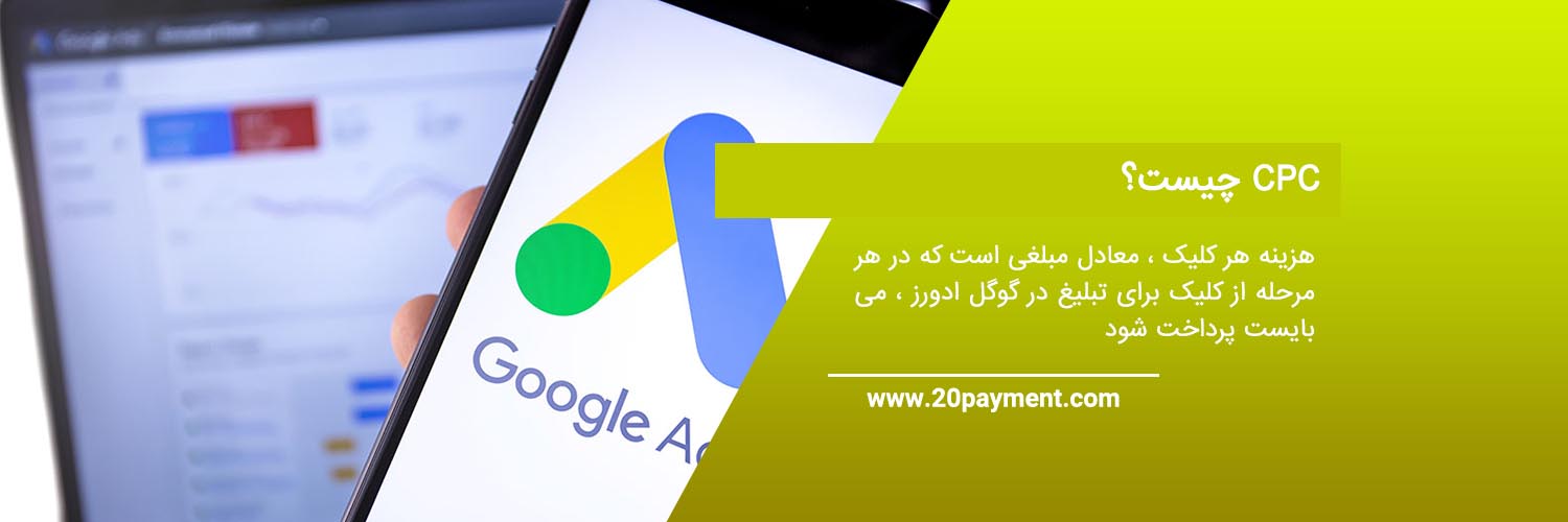 گوگل ادورز Google AdWords چیست