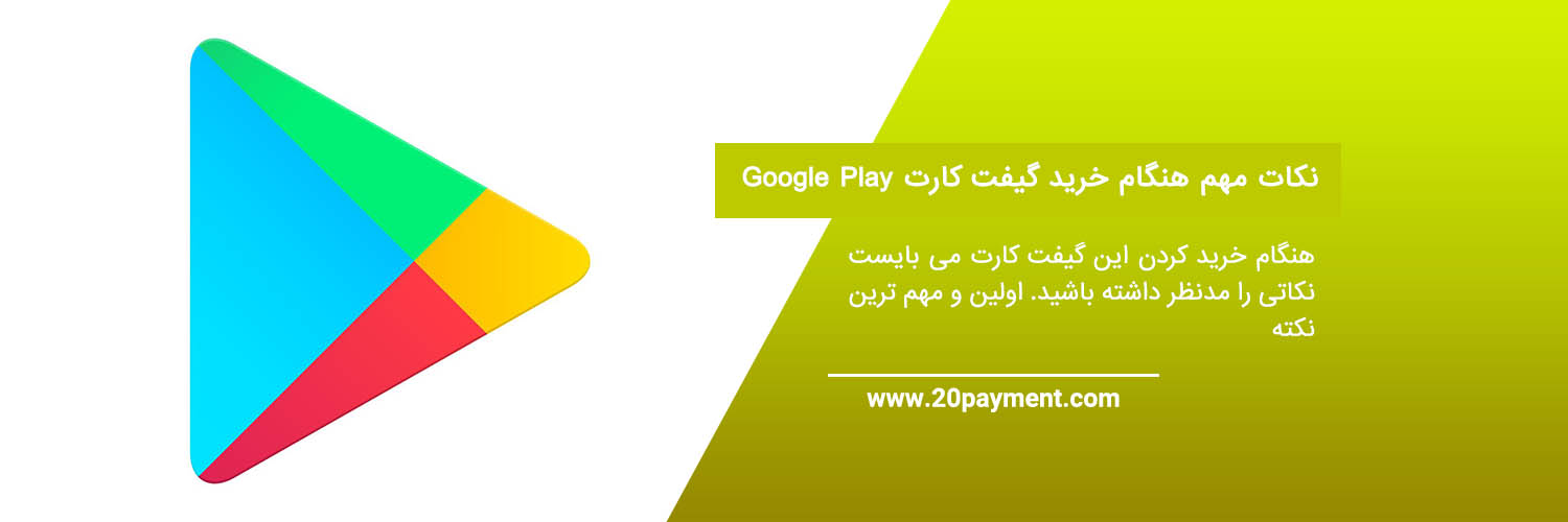 خرید شارژ Google Play