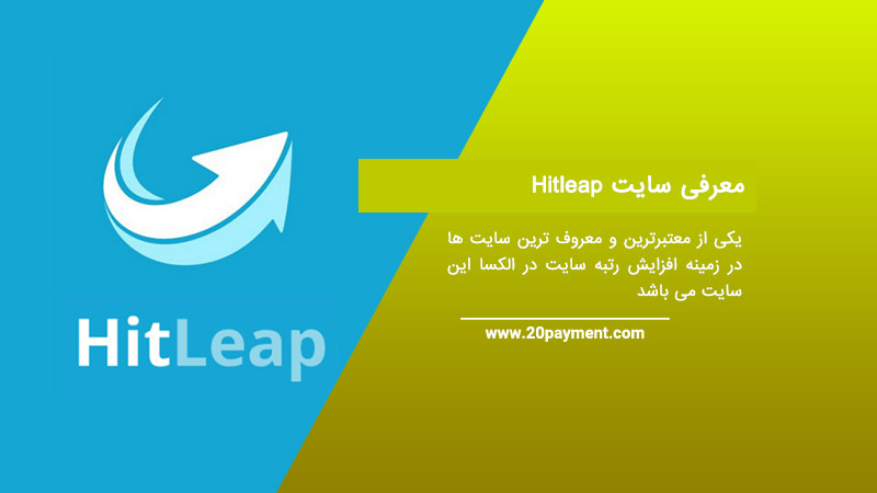 معرفی سایت Hitleap