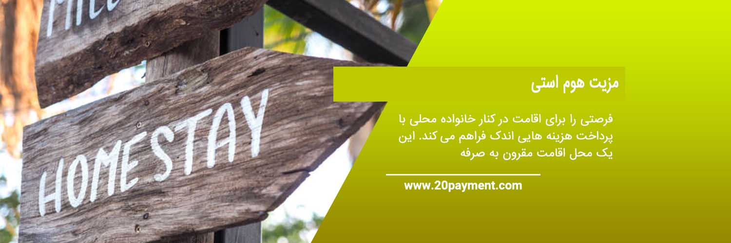 همه چیز درباره Homestay هوم استی