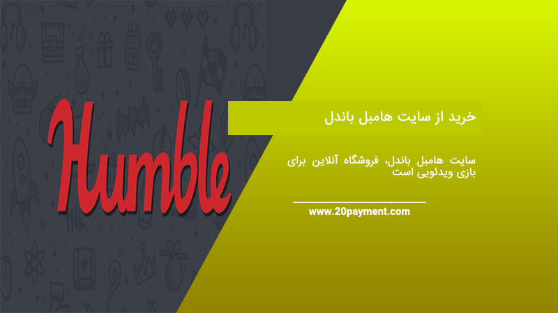 خرید از سایت هامبل باندل Humble Bundle