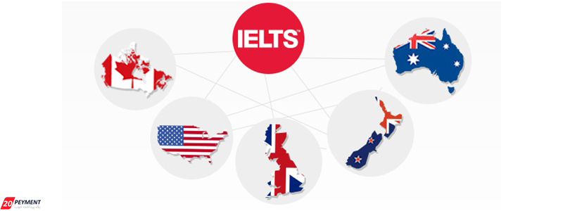 ازمون ielts