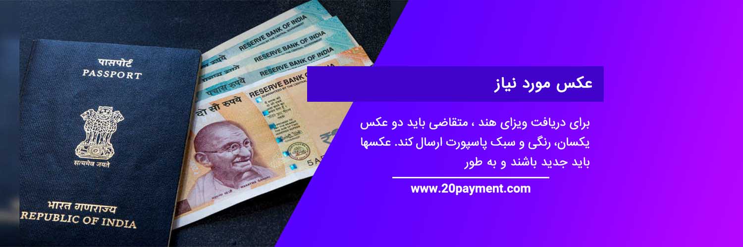 نحوه دریافت ویزای هند